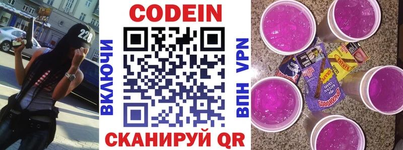Codein напиток Lean (лин)  Вышний Волочёк 